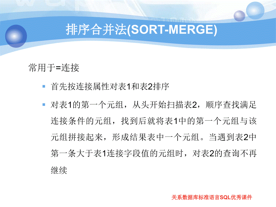 关系数据库标准语言SQL优秀课件_第4页