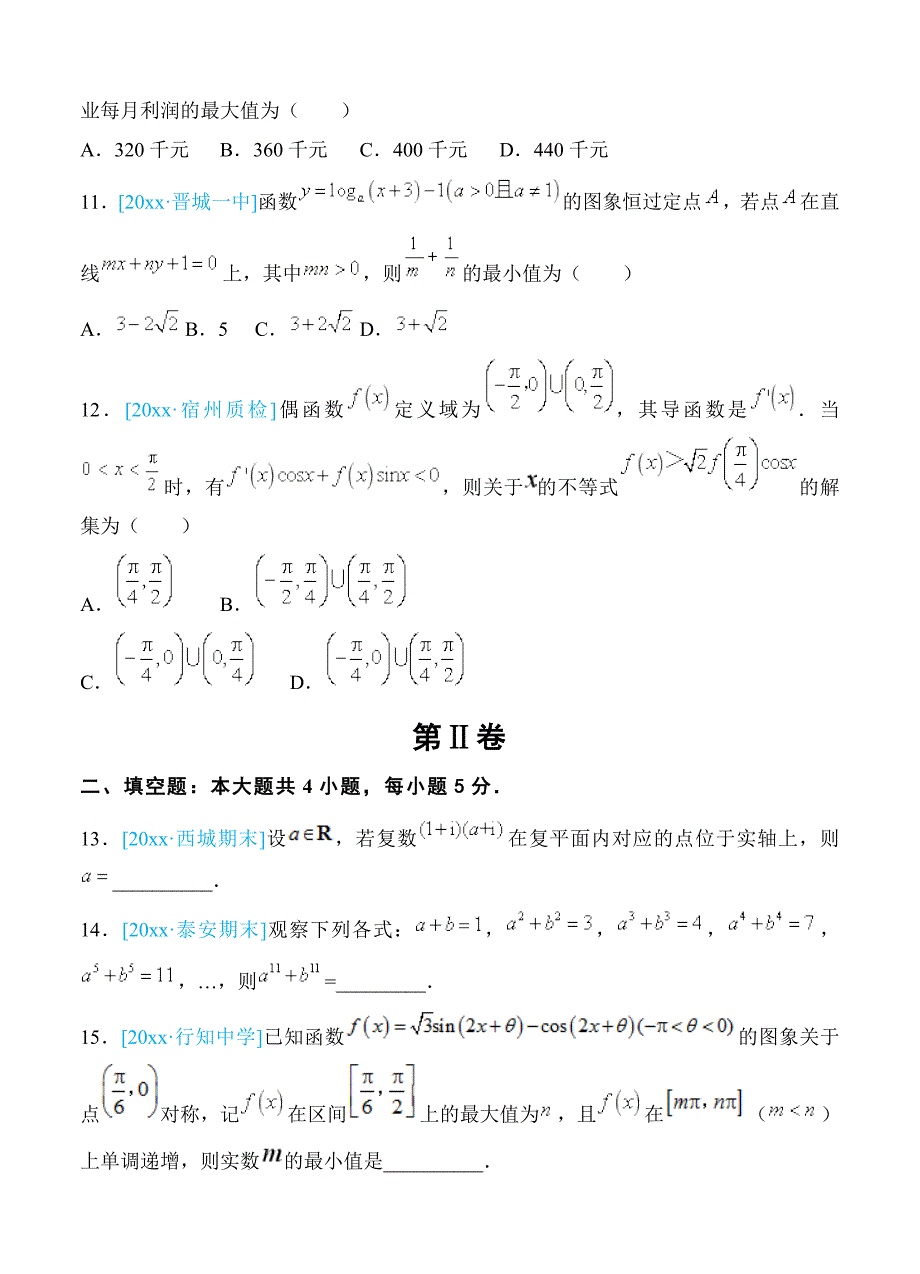 新版西北师大附中高三下学期第二次模拟考试数学文试卷含答案_第4页