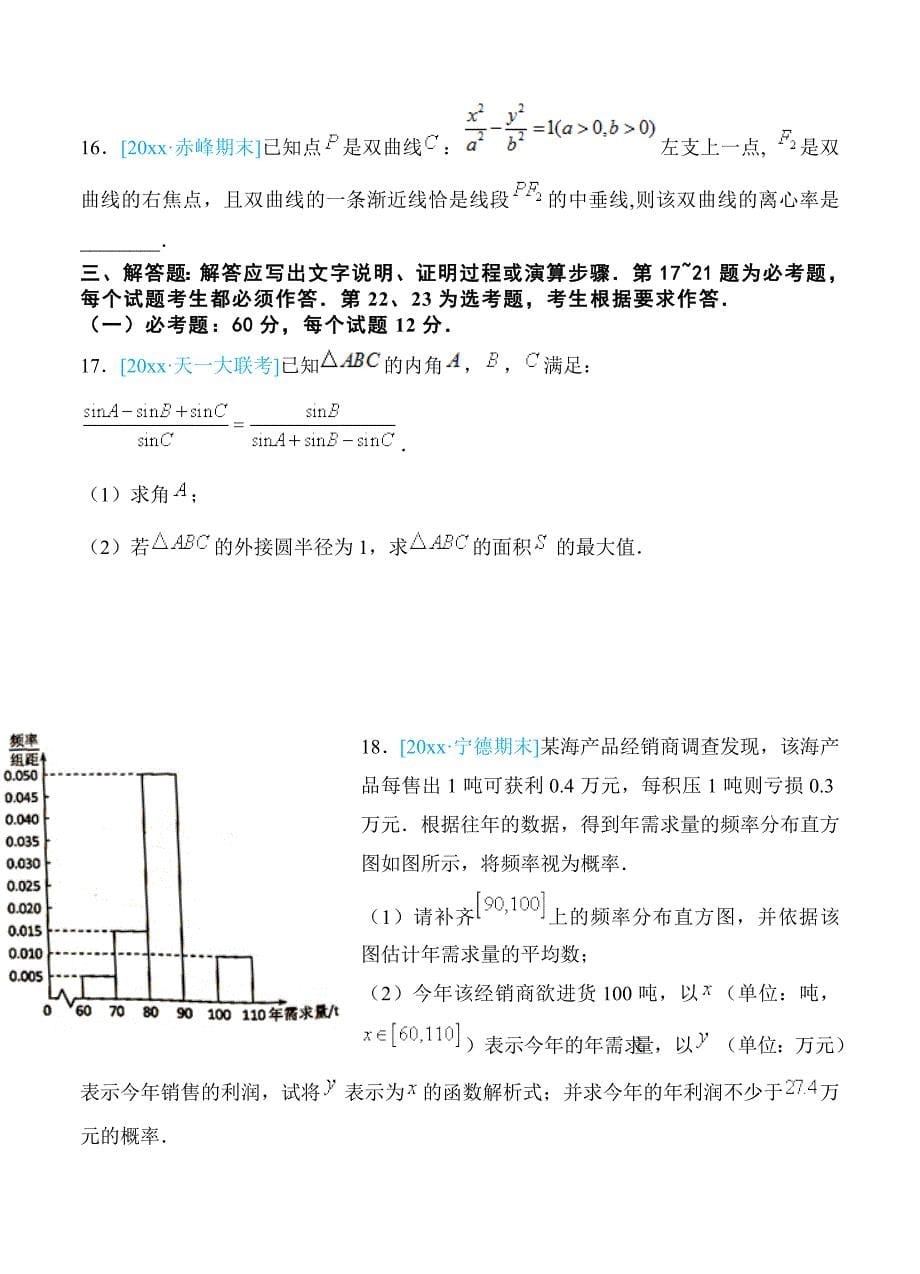 新版西北师大附中高三下学期第二次模拟考试数学文试卷含答案_第5页