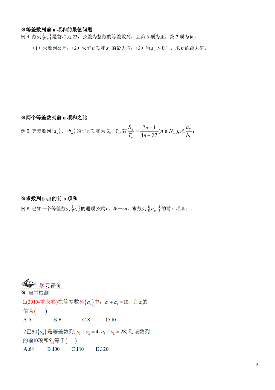 等差数列习题课(学生版).doc_第3页