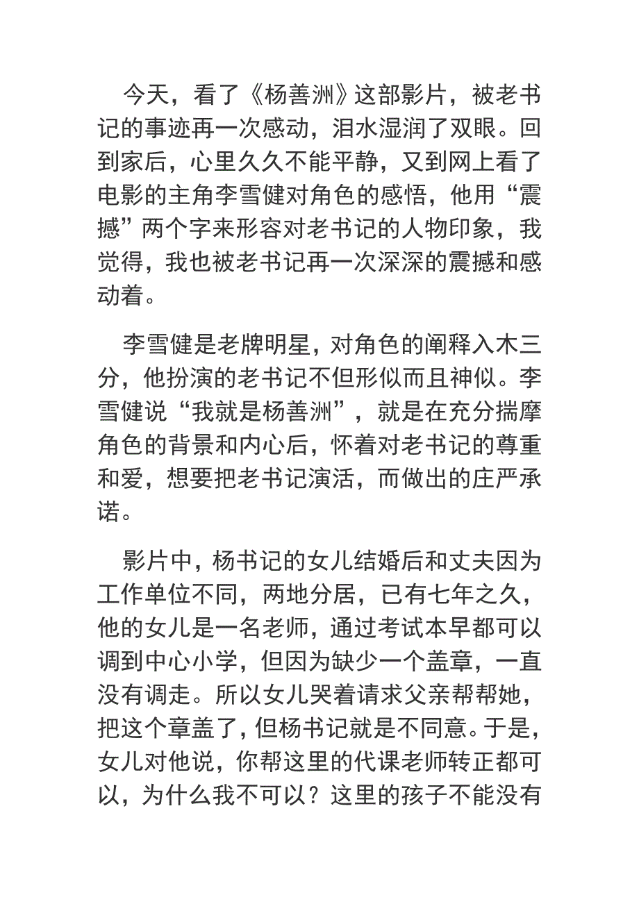 杨善洲观后感汇编_第3页