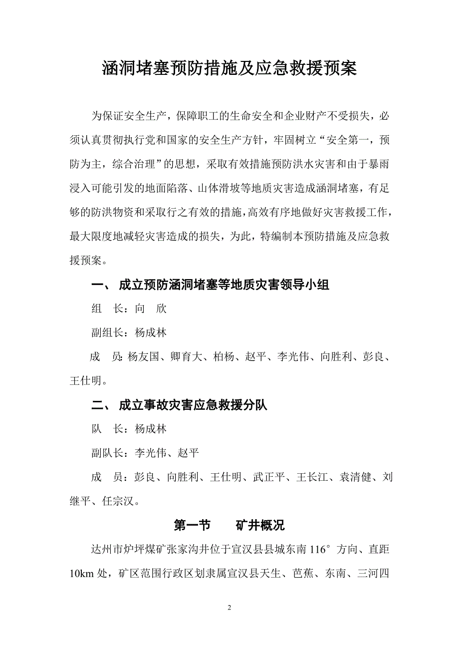 3涵洞堵塞应急预案.doc_第2页