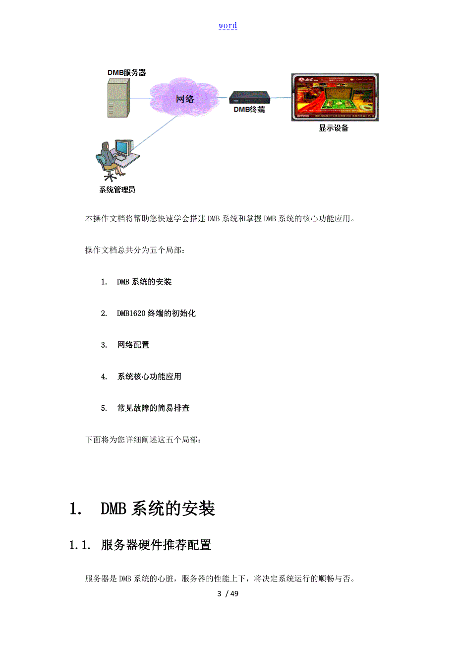 DMB联网信息发布系统操作手册簿企业加强版_第3页