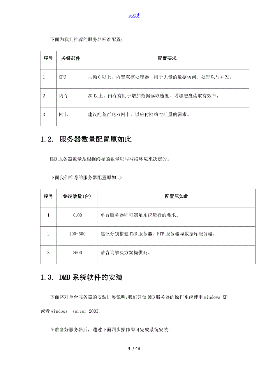 DMB联网信息发布系统操作手册簿企业加强版_第4页