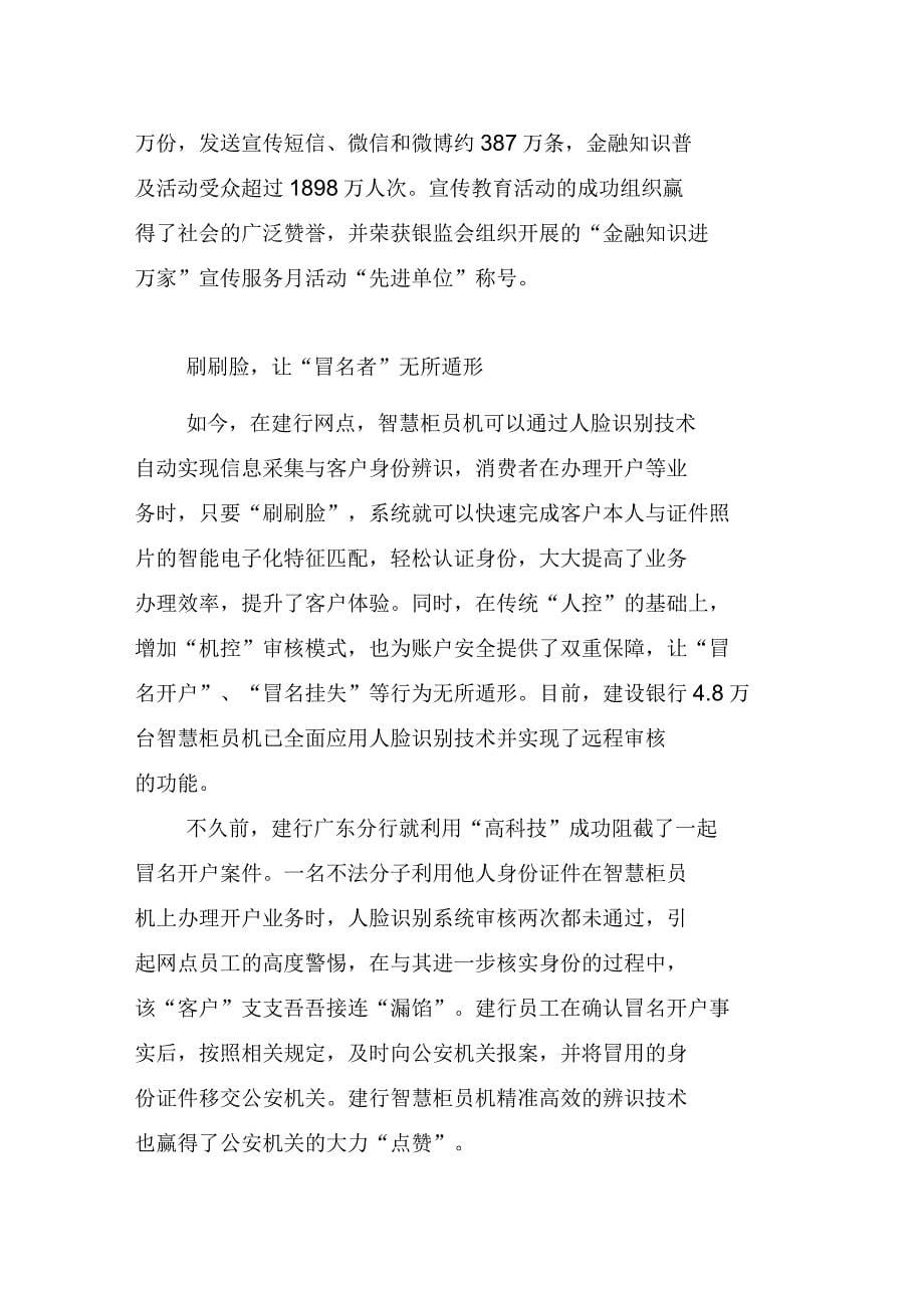 建设银行为金融消费者保驾护航_第5页