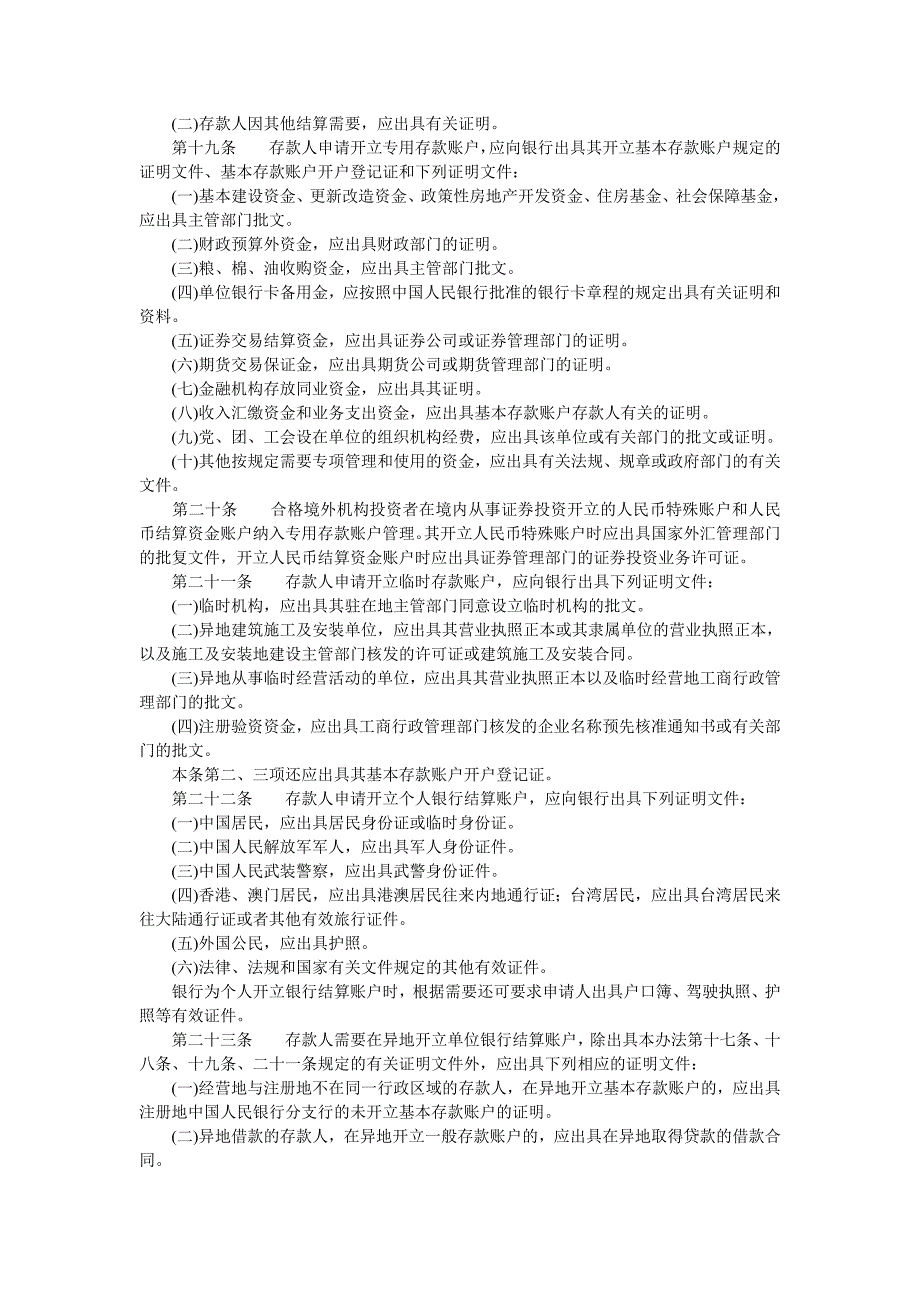 人民币银行结算账户管理办法.doc_第4页