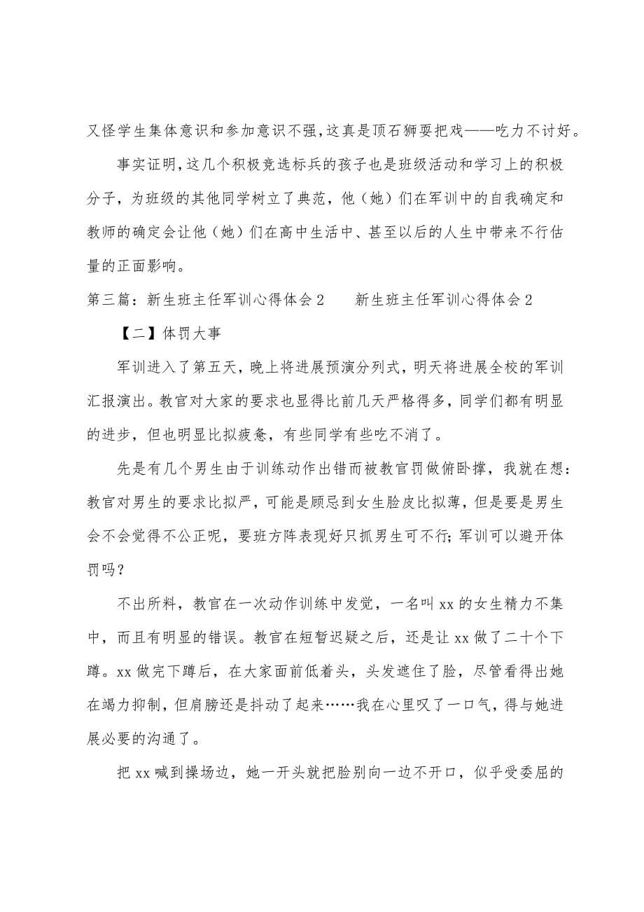 班主任军训心得体会(多篇).docx_第5页