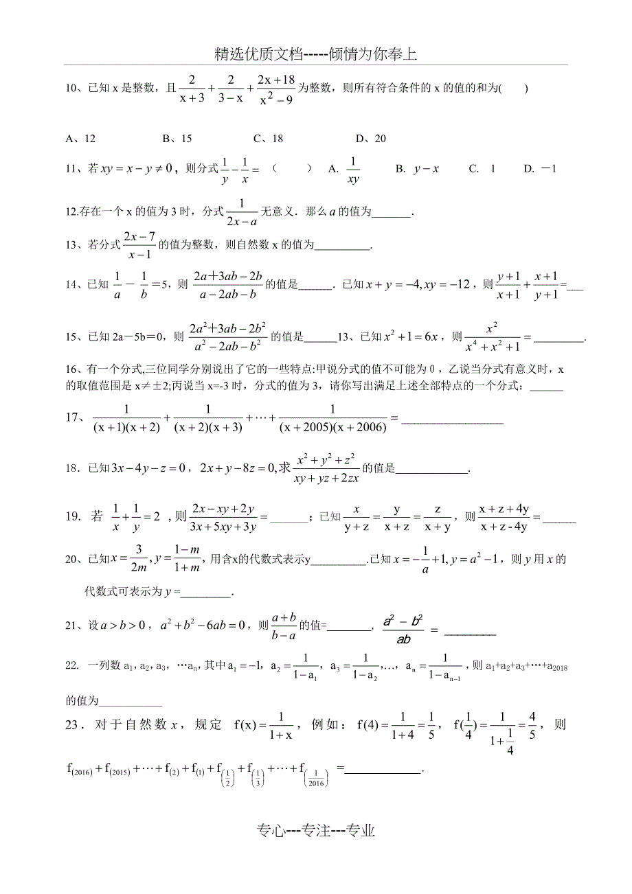浙教版-数学七年级下册-人教版-分式练习题(共4页)_第2页