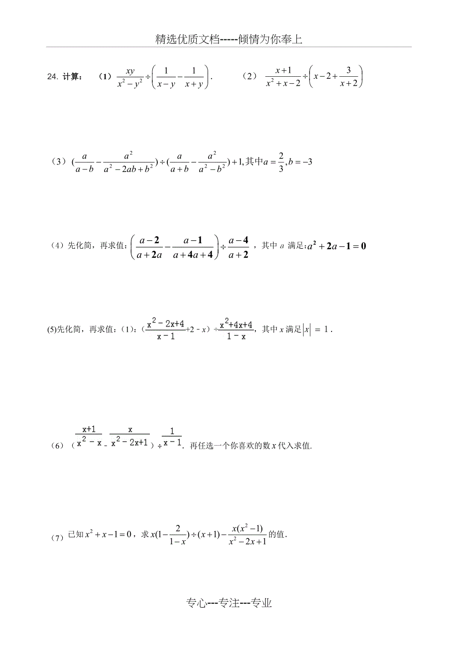 浙教版-数学七年级下册-人教版-分式练习题(共4页)_第3页