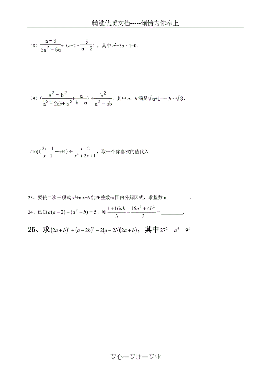 浙教版-数学七年级下册-人教版-分式练习题(共4页)_第4页