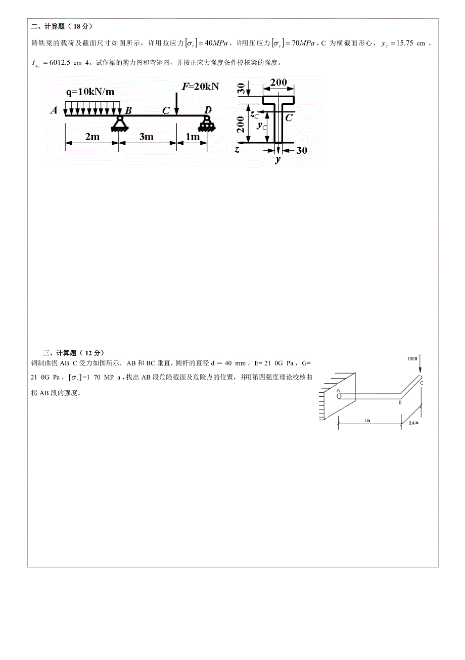 材料力学经典试题_第3页