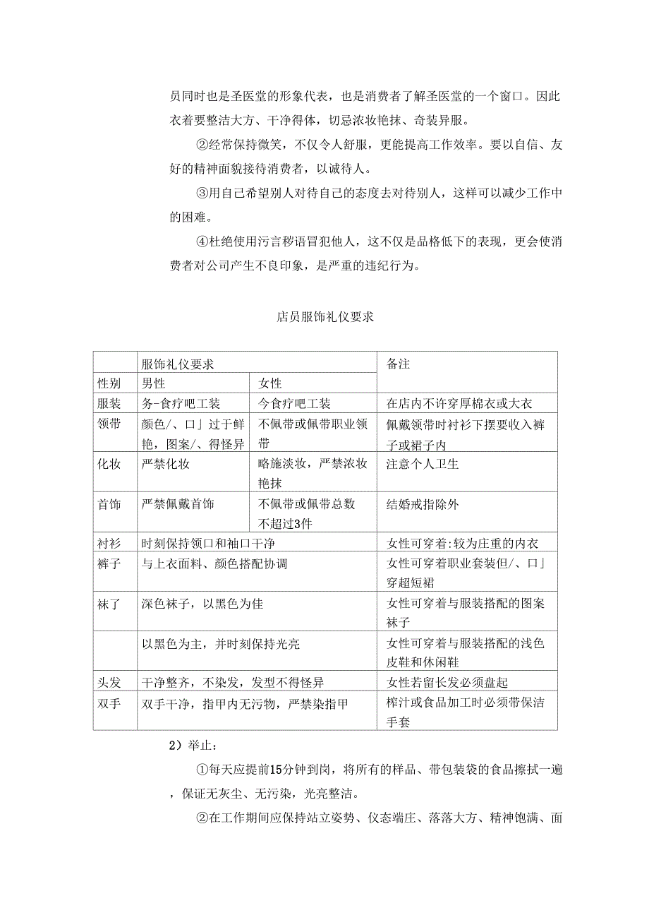 促销技巧与方法_第2页