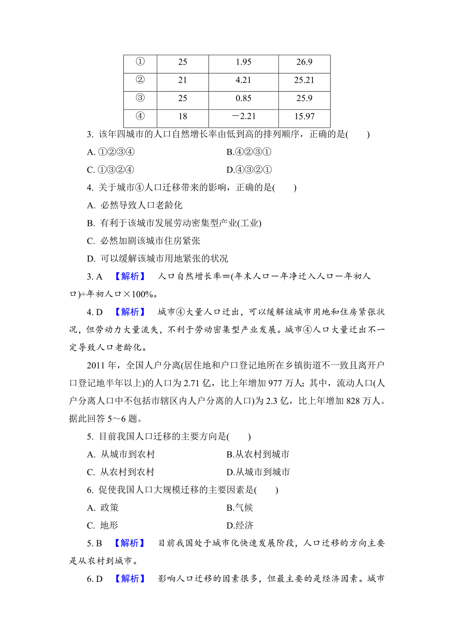 【解密高考】地理一轮作业：62 人口的空间变化 Word版含解析_第2页