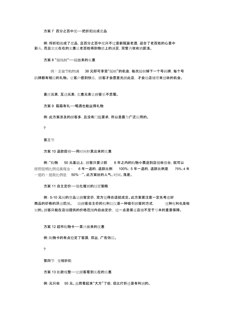 零售业100个创意促销方案_第2页
