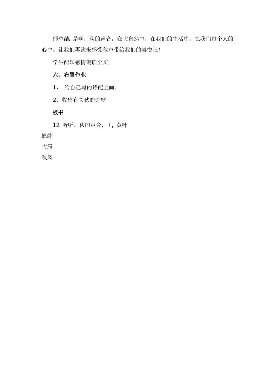 听听秋的声音教学设计.doc_第5页