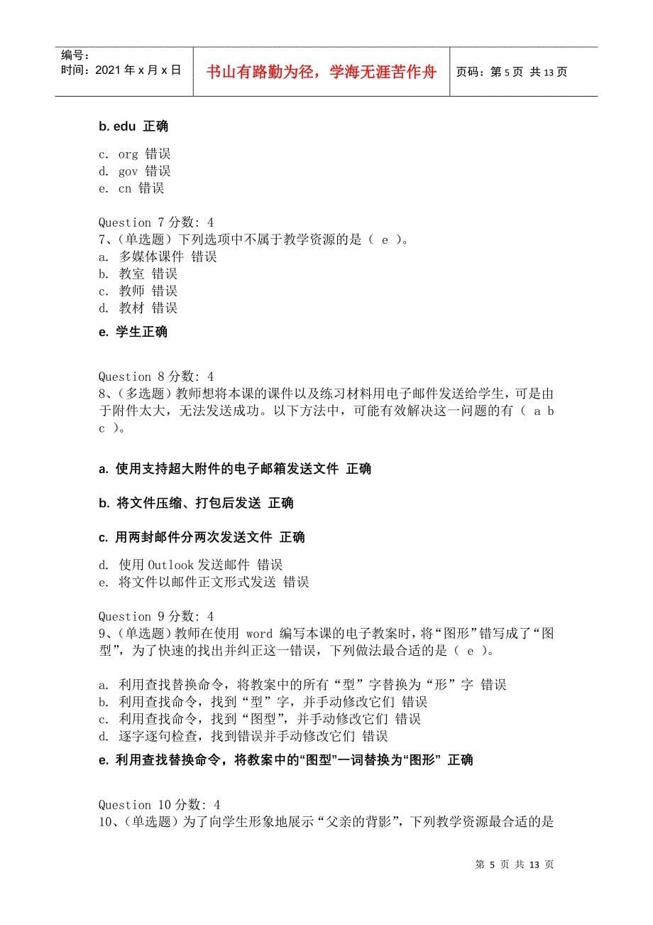贵州省教育技术培训第六期 培训答案_第5页