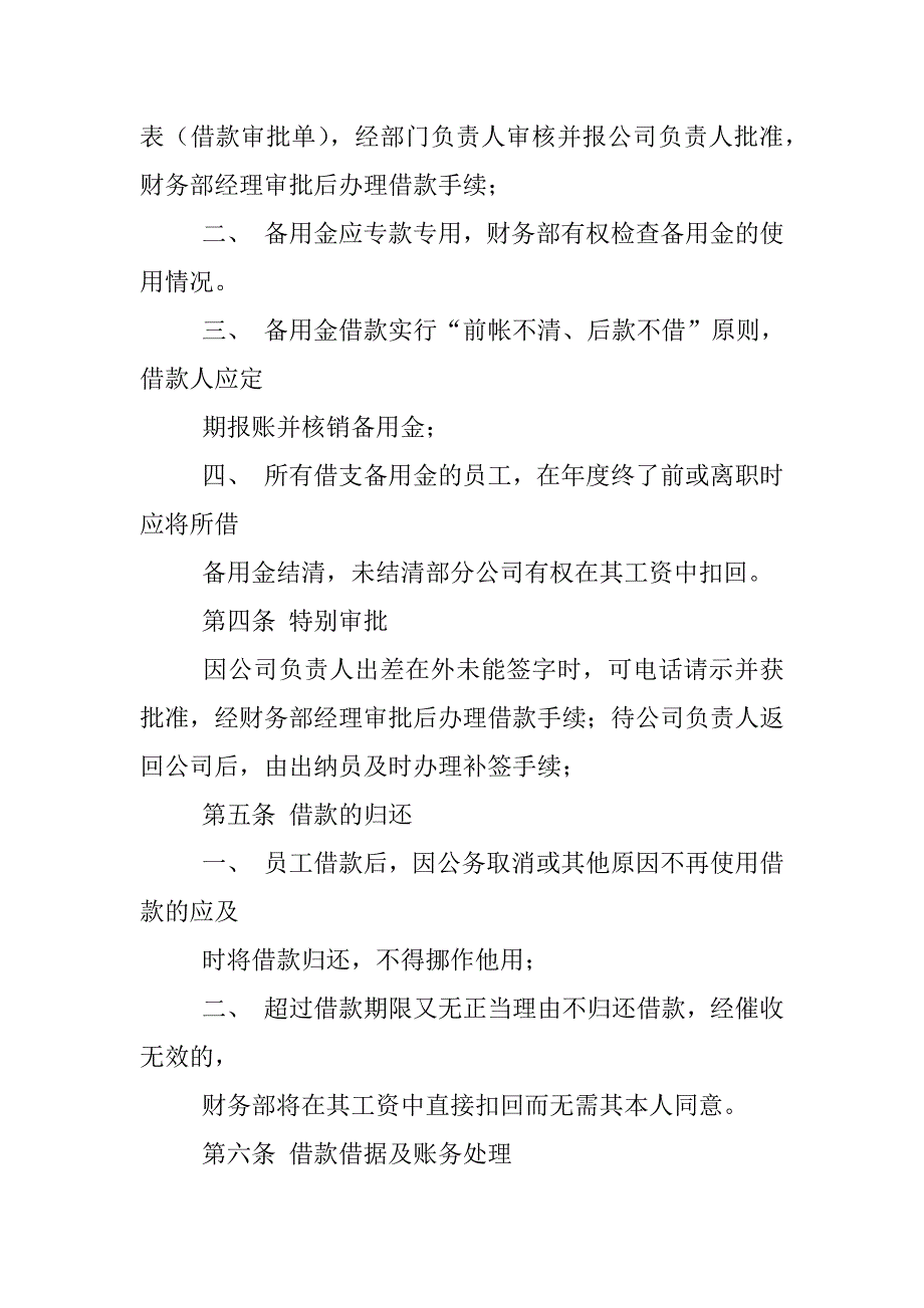 借款制度及流程_第3页