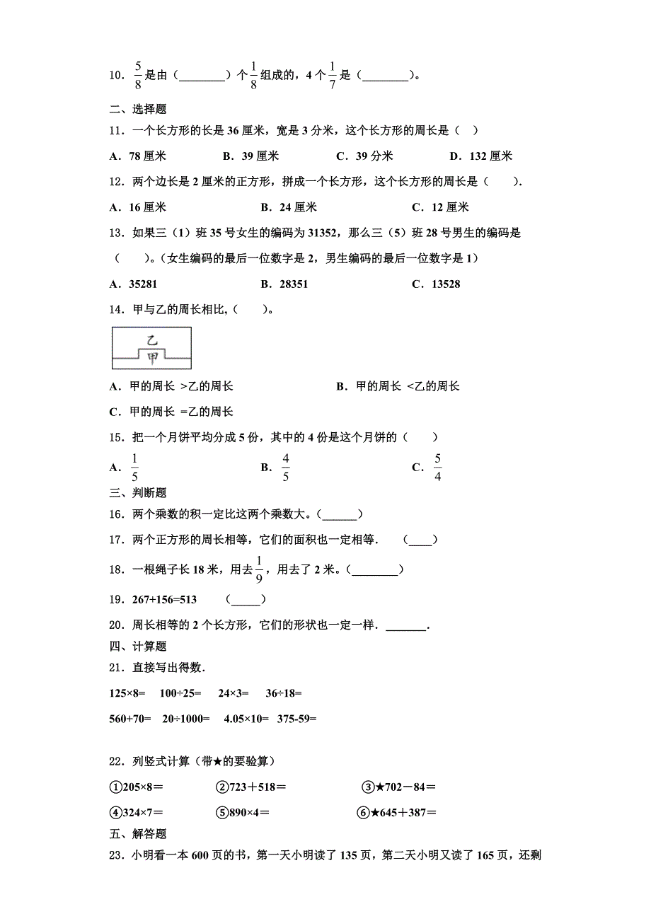 2023届安阳市安阳县三上数学期末学业质量监测模拟试题含解析.doc_第2页