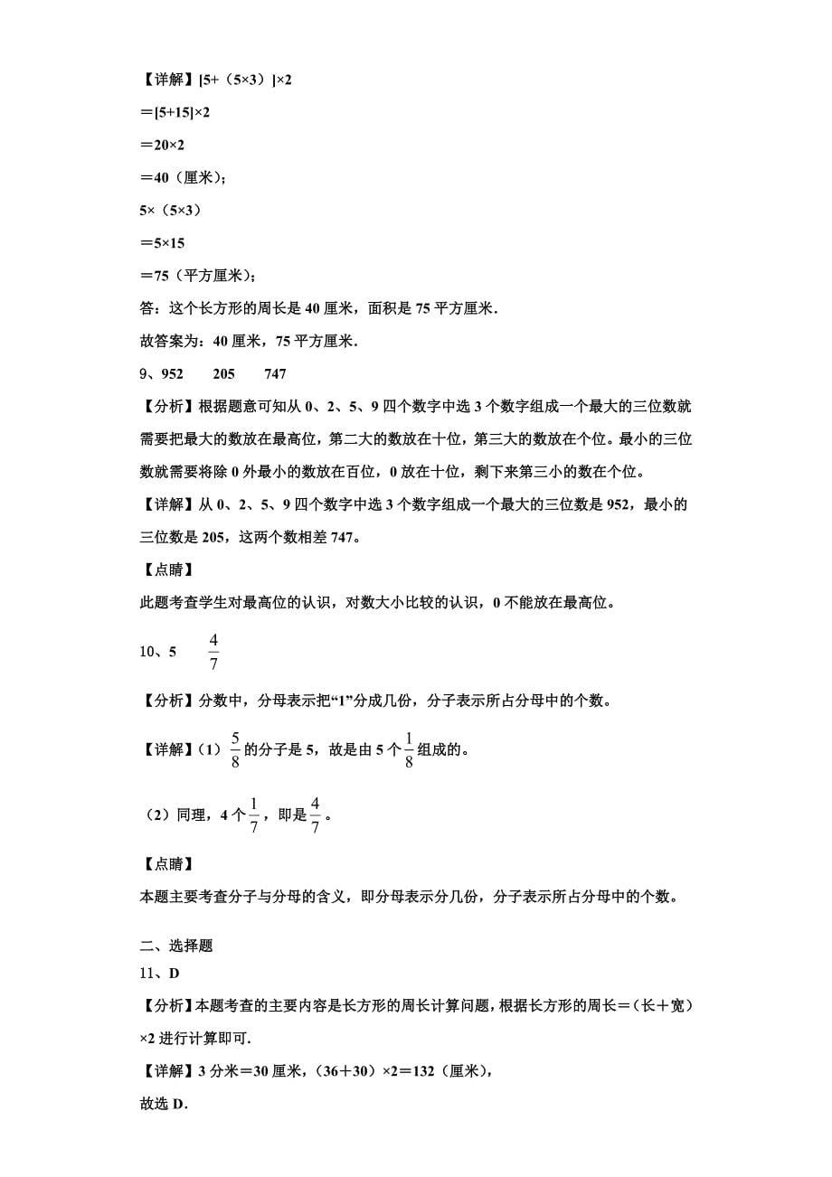 2023届安阳市安阳县三上数学期末学业质量监测模拟试题含解析.doc_第5页