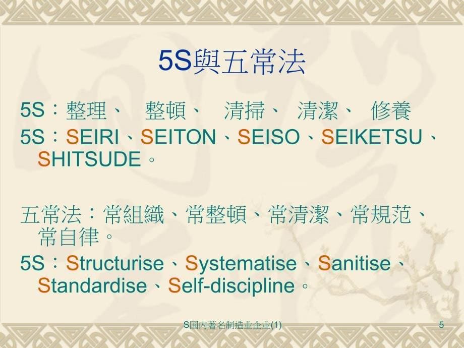 S国内著名制造业企业1课件_第5页