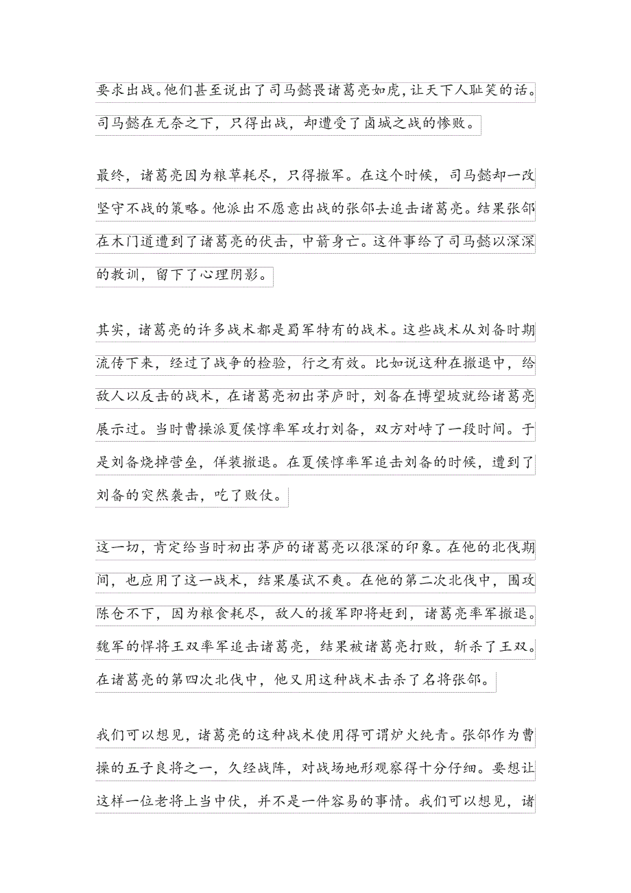 死诸葛吓走生仲达同步作文24447_第4页