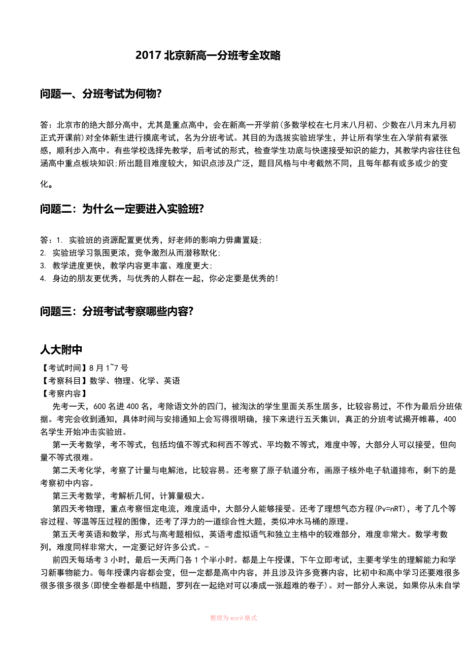 2017北京新高一分班考全攻略_第1页