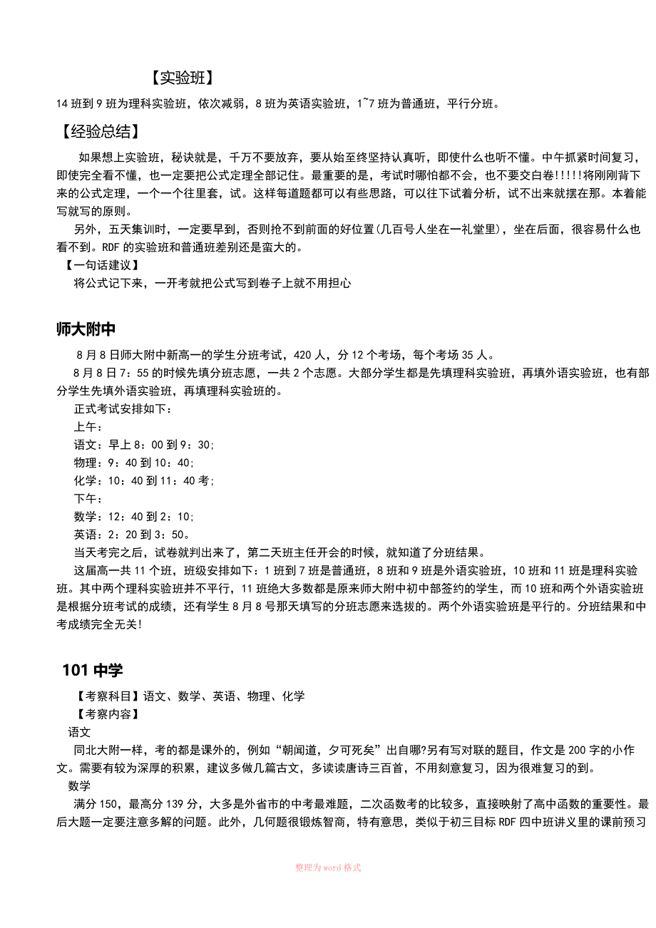 2017北京新高一分班考全攻略_第3页