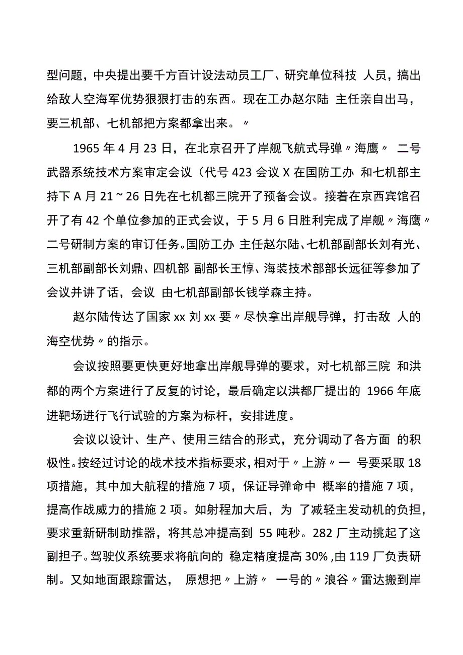 “海鹰”系列海防导弹全记录_第2页