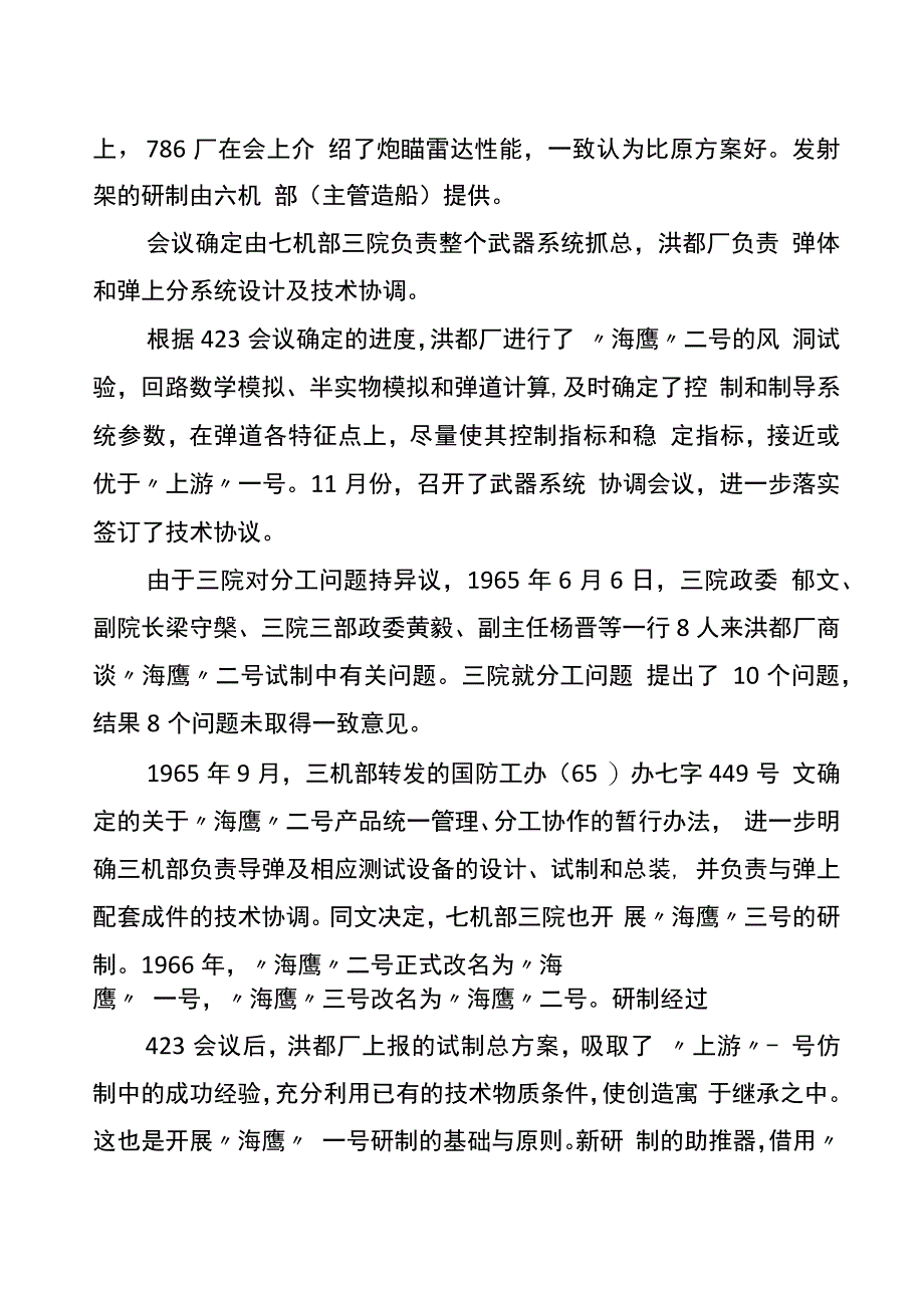 “海鹰”系列海防导弹全记录_第3页