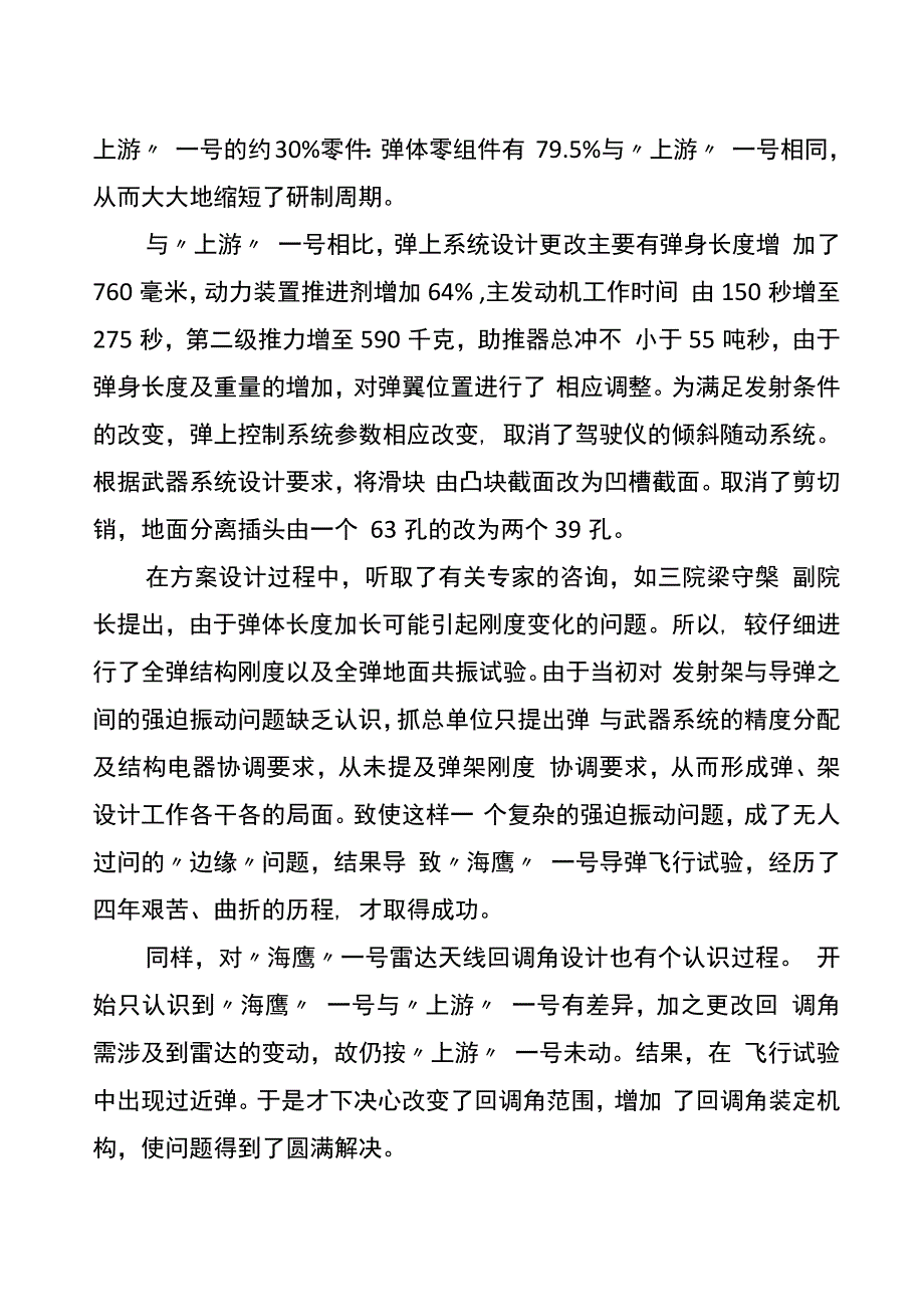 “海鹰”系列海防导弹全记录_第4页