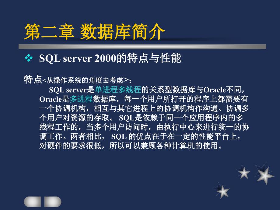 数据库SQLserver_第4页