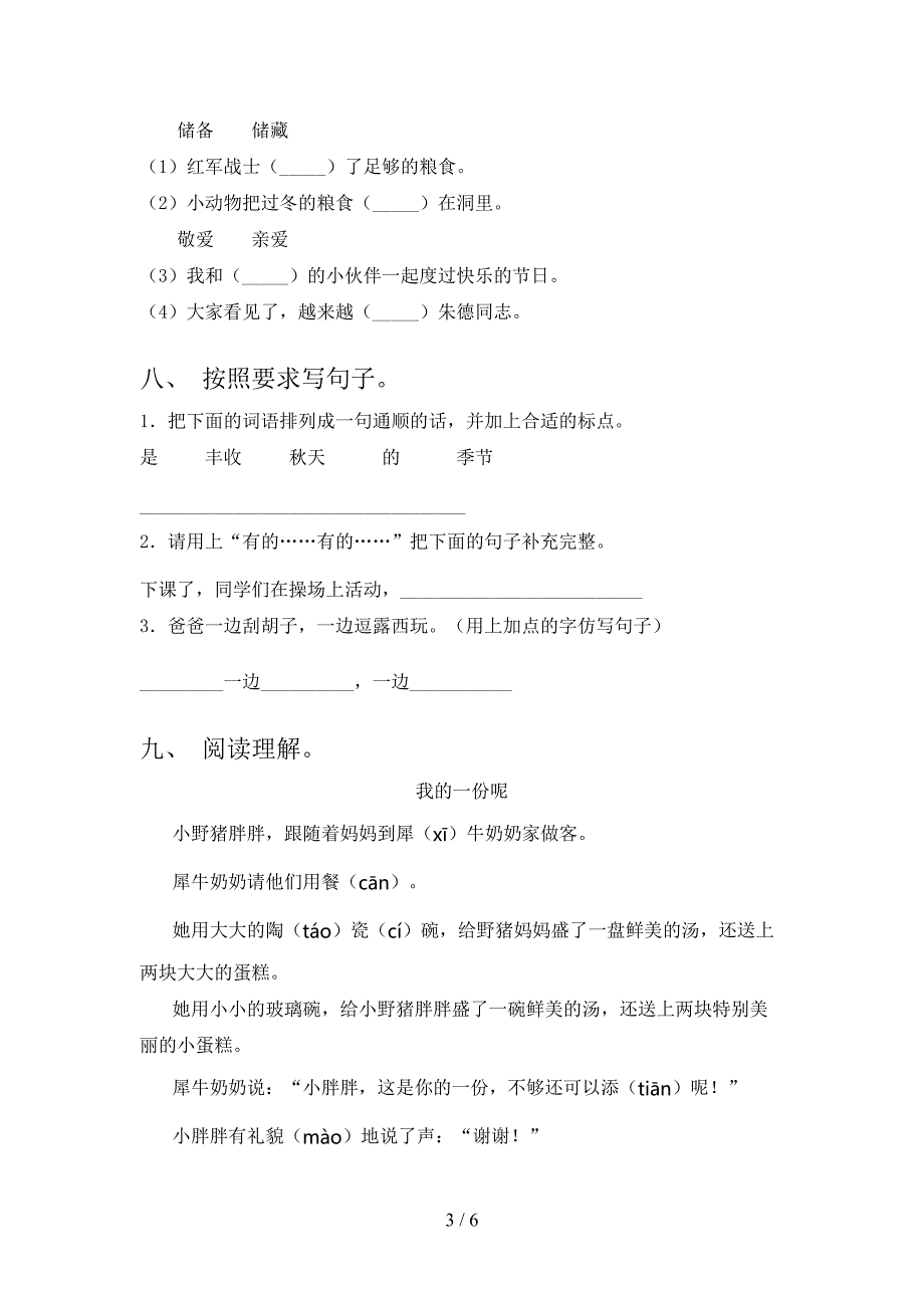 二年级语文上学期期末考试检测部编人教版_第3页