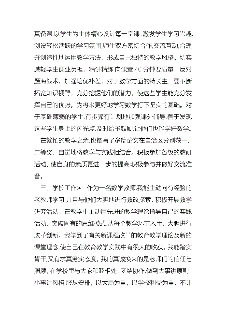 关于教师个人述职述报告锦集六篇_第2页