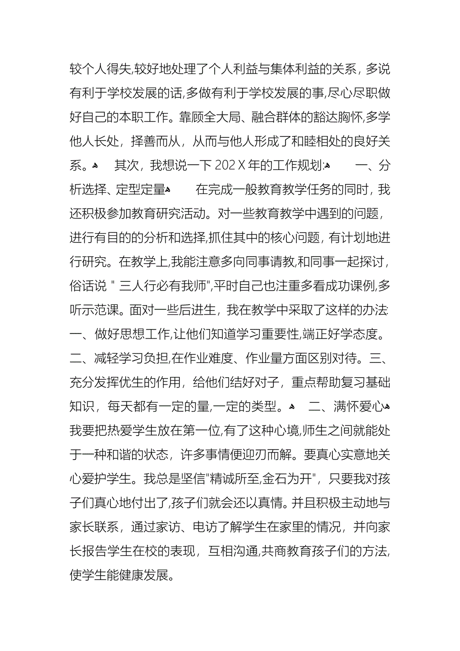 关于教师个人述职述报告锦集六篇_第3页