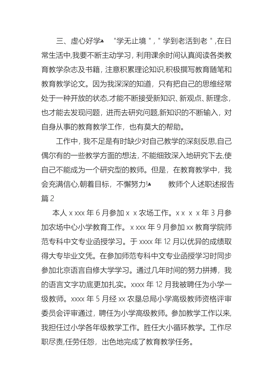 关于教师个人述职述报告锦集六篇_第4页