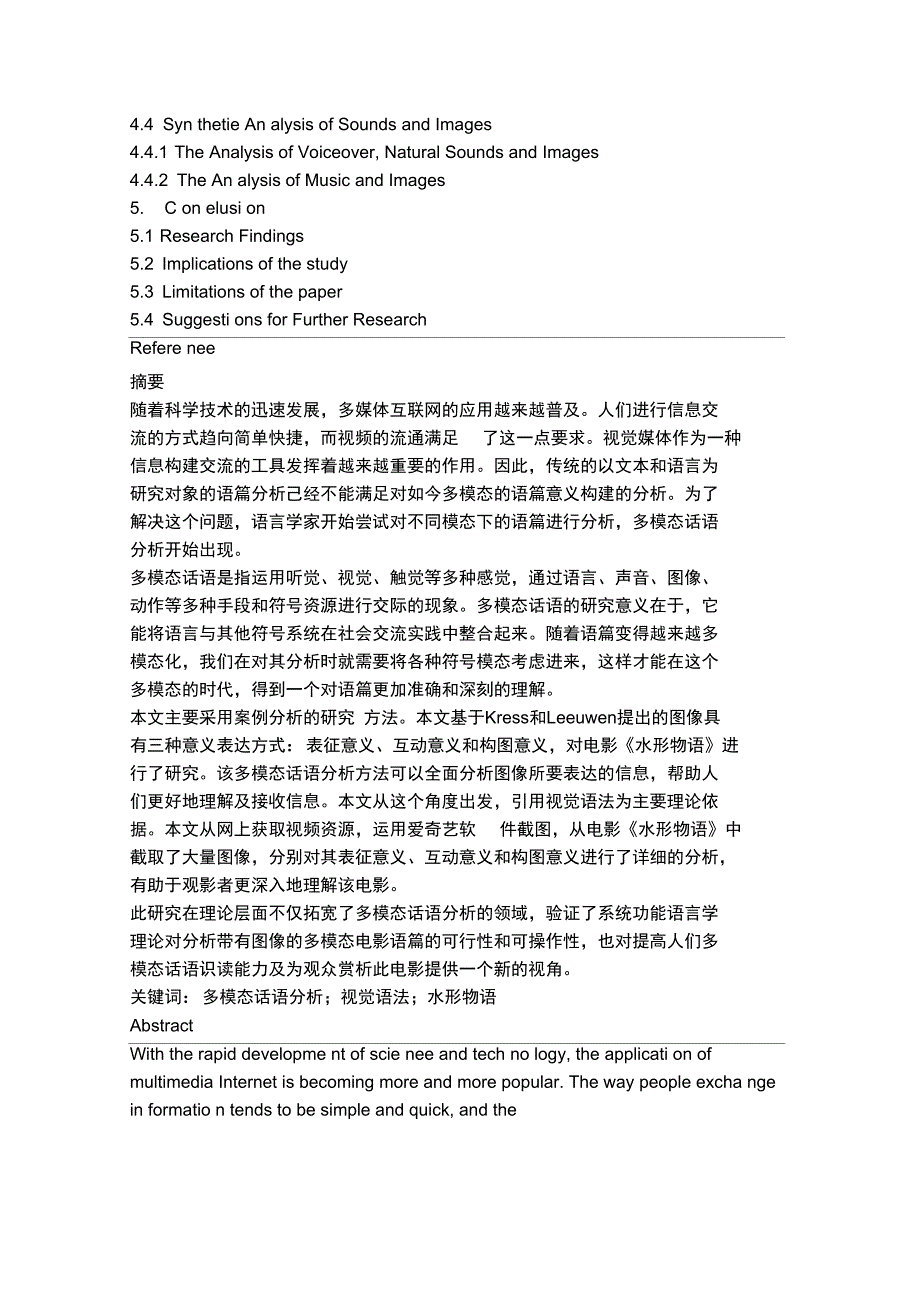 电影《水形物语》的多模态话语分析_第2页