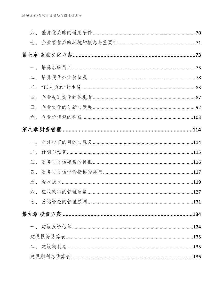 吕梁扎啤机项目商业计划书_第3页