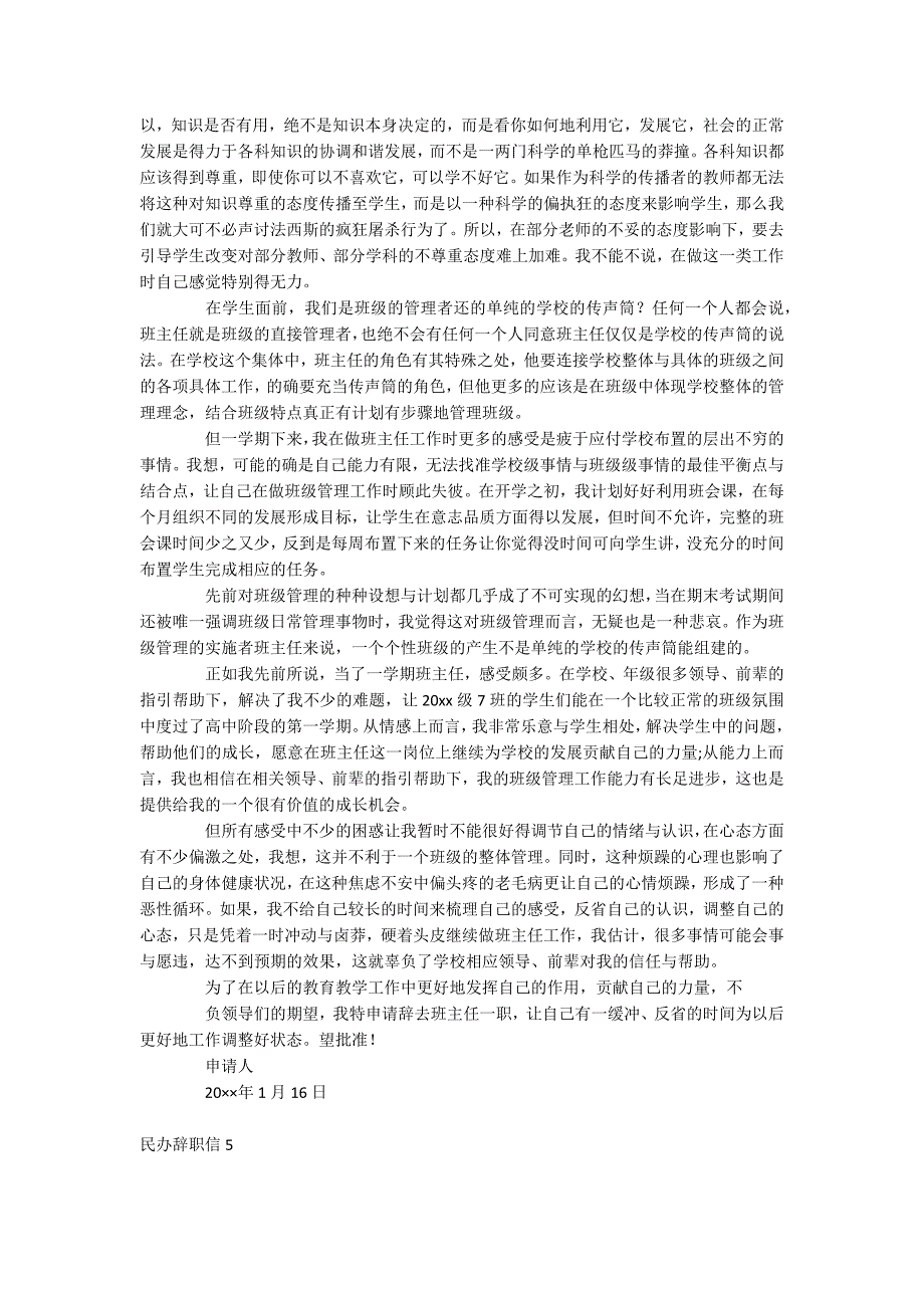 民办辞职信_第3页