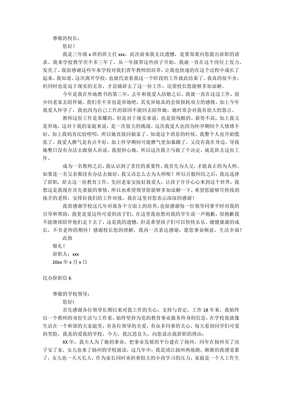 民办辞职信_第4页