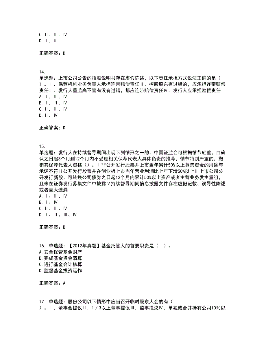 证券从业《保荐代表人》考前（难点+易错点剖析）押密卷答案参考56_第4页