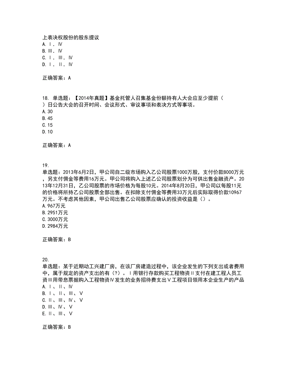 证券从业《保荐代表人》考前（难点+易错点剖析）押密卷答案参考56_第5页