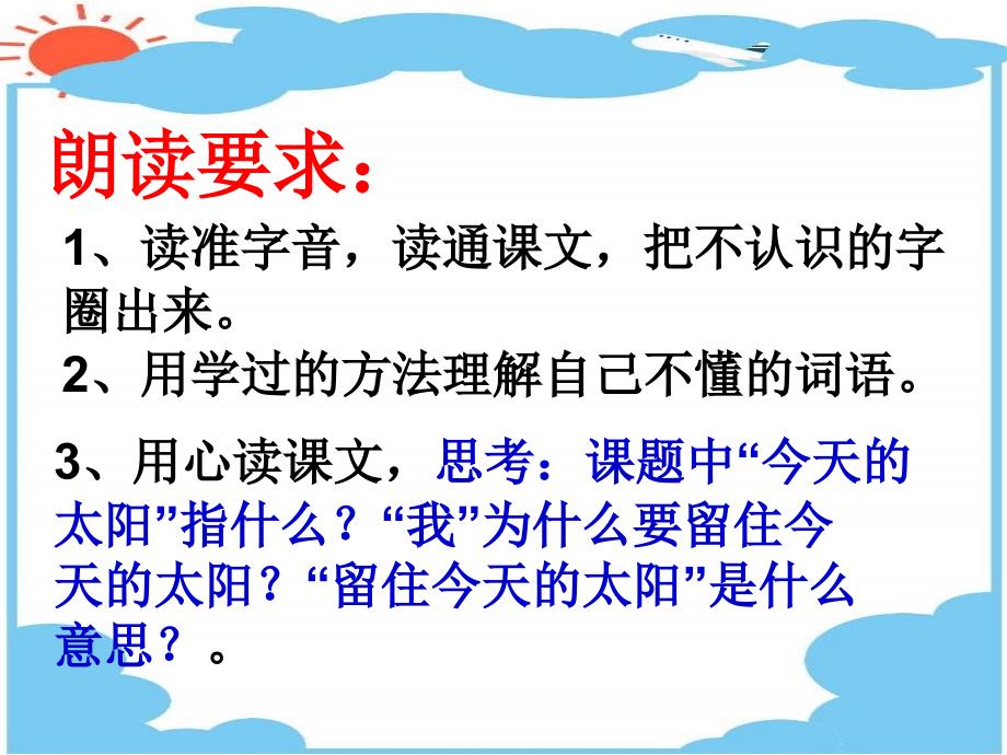 五年级语文上册第二单元留住今天的太阳课件2湘教版课件_第2页