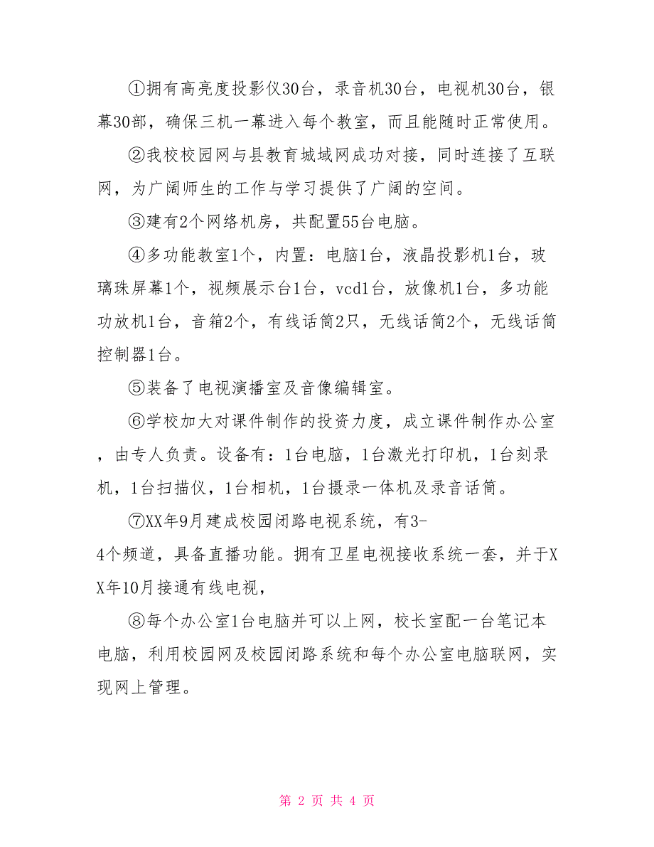 2022学年度现代教育技术总结_第2页