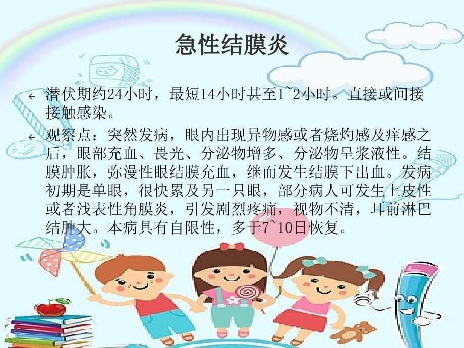 幼儿园《保育员秋季传染病的观察预防》培训PPT (2).ppt_第5页