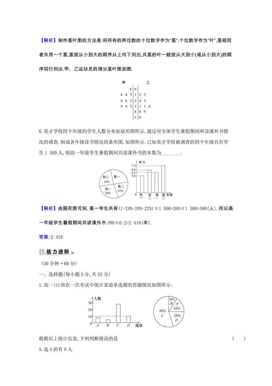 2020-2021学年高中数学第一章统计1.3统计图表课时素养评价含解析北师大版必修_第3页