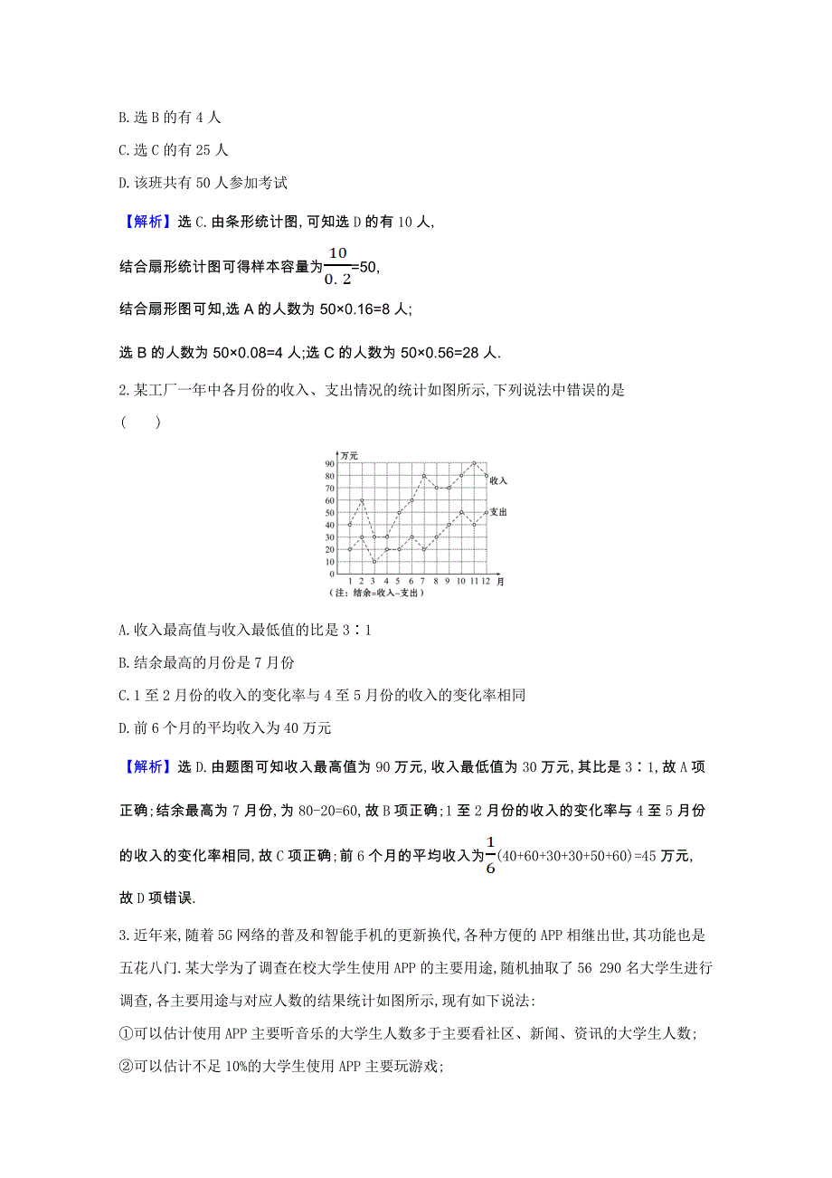 2020-2021学年高中数学第一章统计1.3统计图表课时素养评价含解析北师大版必修_第4页