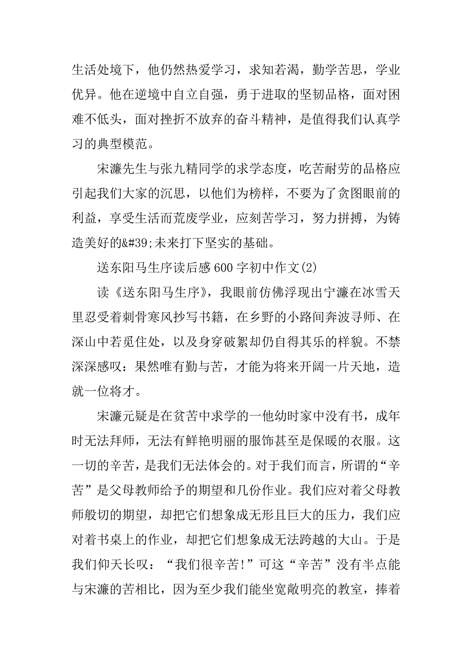 2023年送东阳马生序读后感600字初中5篇_第3页