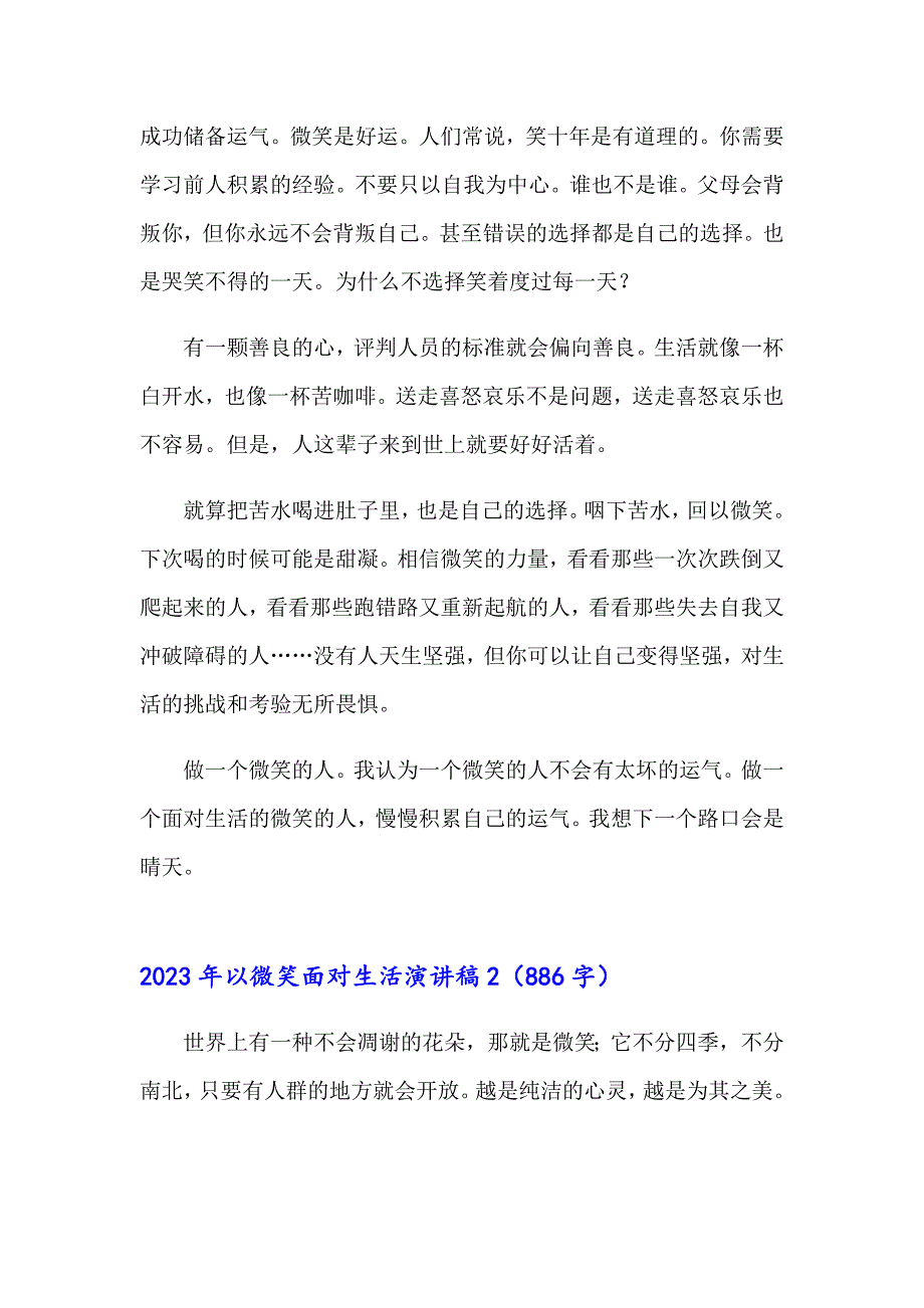 2023年以微笑面对生活演讲稿_第2页