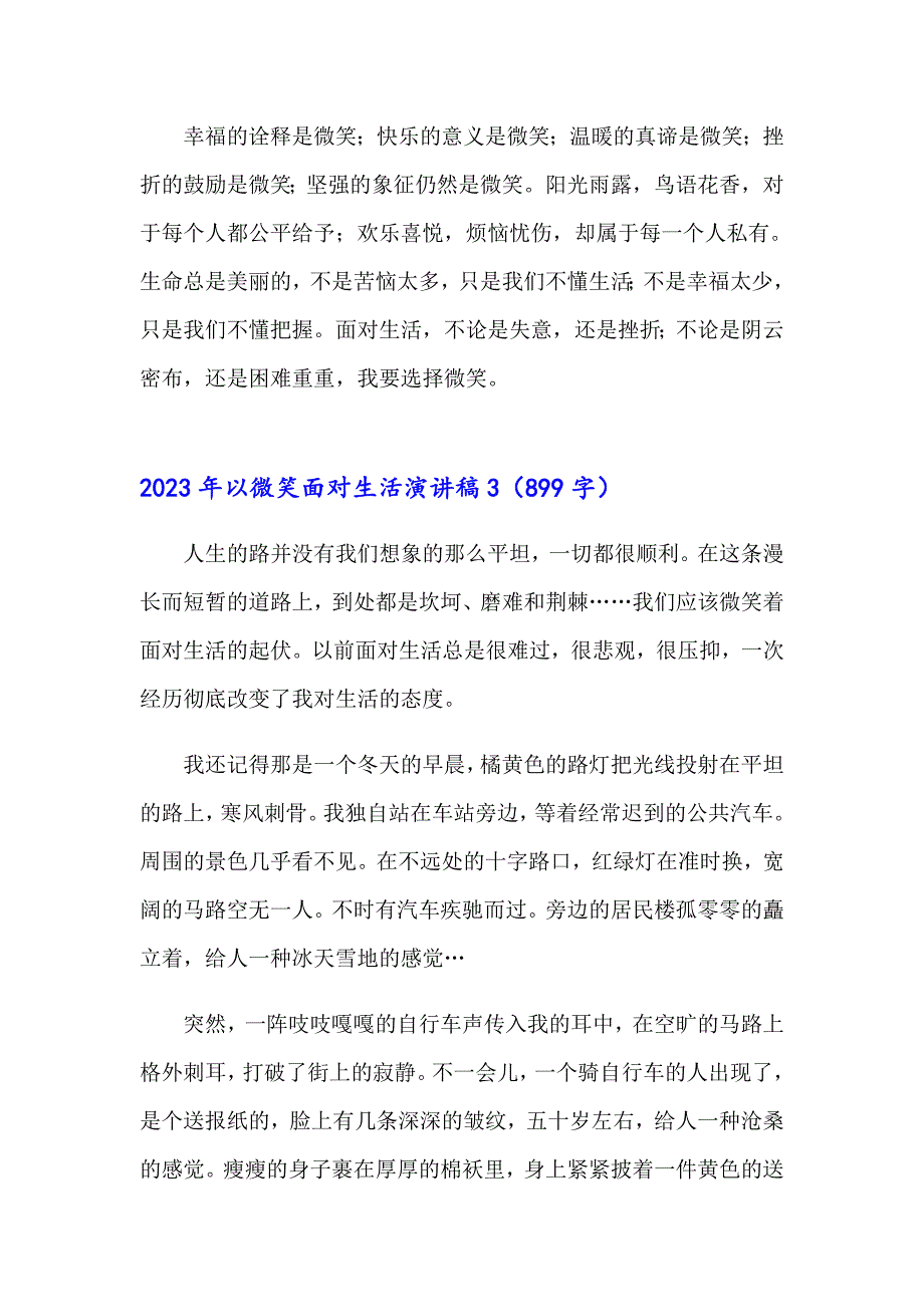 2023年以微笑面对生活演讲稿_第4页