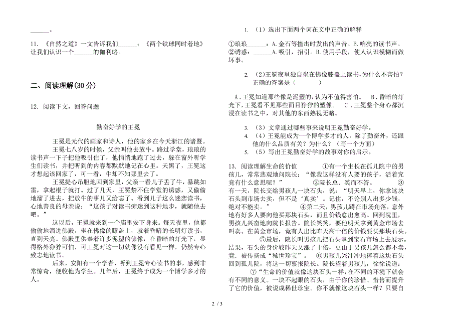 苏教版综合总复习四年级下学期语文期末试卷.docx_第2页